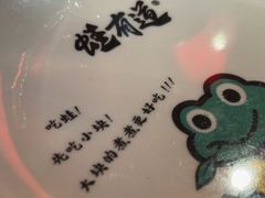 -蛙有道·铁锅牛蛙(万泰汇店)