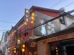 -段公子·天龙八部店