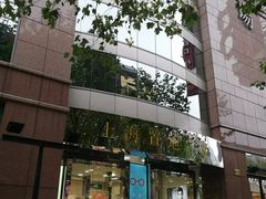 -上海置地广场(南京东路店)