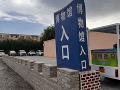 -敦煌市博物馆