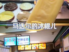 -马迭尔冷饮厅1906(中央大街店)