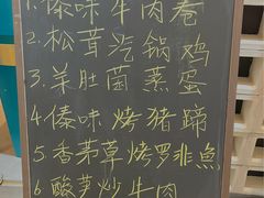 -觅山云南菜(泊富ICITY店)