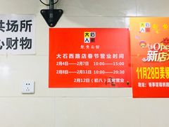 -大石人家鱿鱼面馆(大石西路总店)