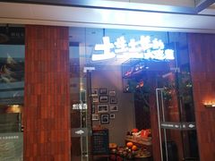 -新连采·海鲜·大连菜(大连恒隆广场店)