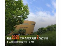 -中国杭州低碳科技馆