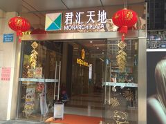 -柏悦SPA(君汇店)