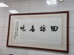-志亮灌汤蒸饺·清真(庙后街店)