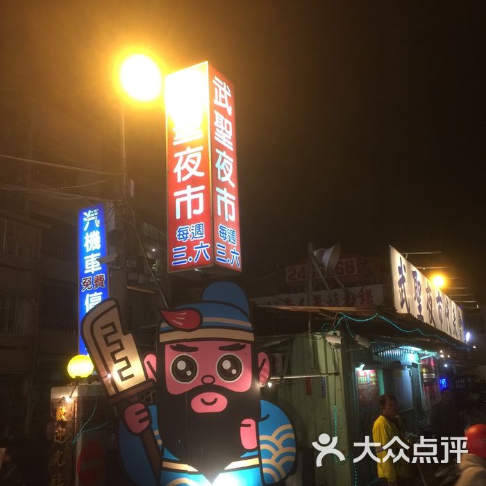 台南武圣夜市图片