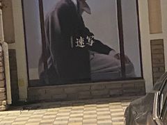 -速写(斯普瑞斯奥特莱斯店)