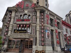 -万里闯关东铁锅炖菜馆(高新旗舰店)