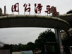 -月牙潭公园