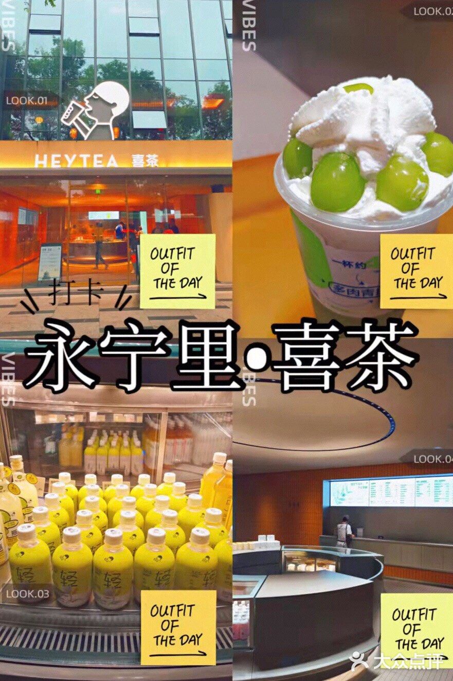 喜茶永宁里新店开业啦！