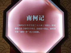 -汤显祖纪念馆