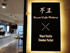 -不正咖啡(万达尊店)