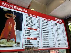 -阿元烧鹅(文明路店)