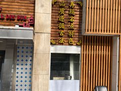 -东泰祥生煎馆(陕西南路店)