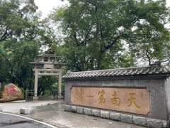 -广州市白云山风景名胜区