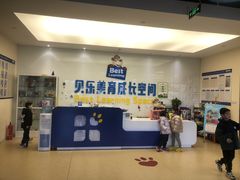 -贝乐少儿英语·全外教(滨江中心)