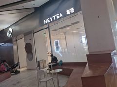 -喜茶(永旺梦乐城店)