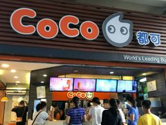 门面-CoCo都可(光谷天地店)