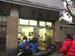 门面-万寿斋(山阴路店)