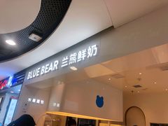 门面-兰熊鲜奶(西直门凯德mall店)