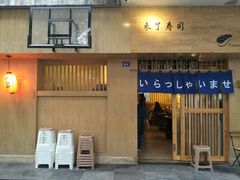 门面-昊·来了寿司(双楠2店)