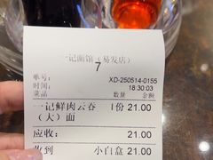 -一记面馆(易发店)