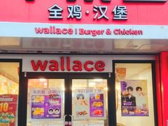 -华莱士·炸鸡汉堡(吉祥街店)