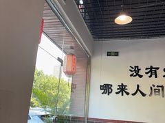 -柴火人家(桐庐总店)