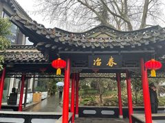 -冶春茶社(珍园店)