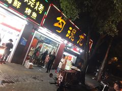门面-龙虾奇迹(大华三路店)