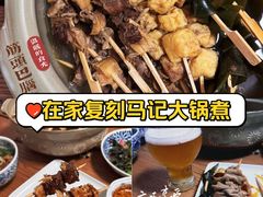 -马记大锅煮(总店)