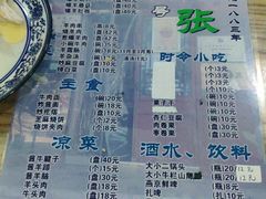 -东兴顺爆肚张