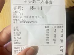 -车头老二大排档