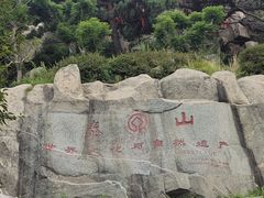 -泰山风景名胜区