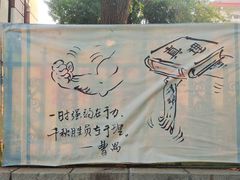 -曹禺故居纪念馆