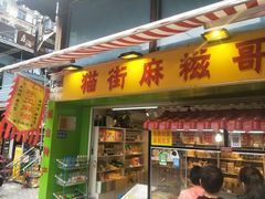 艾草紫薯糕-猫街麻糍哥(思明南路店)
