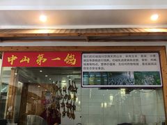 门面-鸽鸟轩(石岐店)
