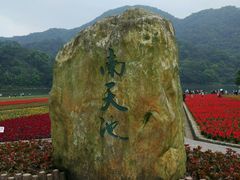 -广州市石门国家森林公园