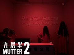 -棂笼·深度沉浸密室(武汉旗舰店)