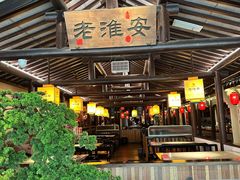 -老淮安·淮安菜(涟水店)