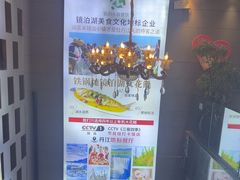 -镜泊小镇(东长安街店)