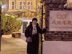 -成桂西餐厅·42年的味道(五大道疙瘩楼店)