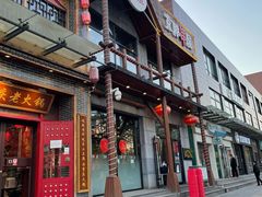 门面-京朋串屋·烧烤(望京西路总店)