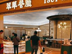 门面-翠华(澳门银河店)