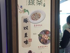 -绿茶餐厅(成都大悦城店)