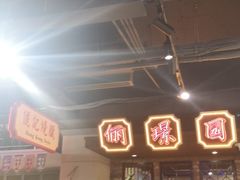 -十六蒲(桂林路店)