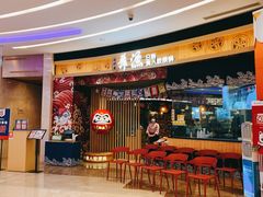 门面-舞漁日料美人胶原锅(陆家嘴中心店)