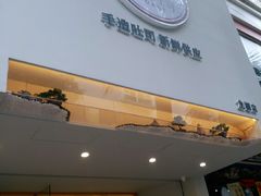 -真爱吐司(龙湖店)